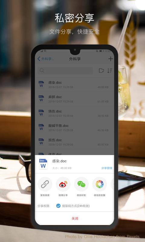 微盘2025应用_微盘软件最新版v3.6.18