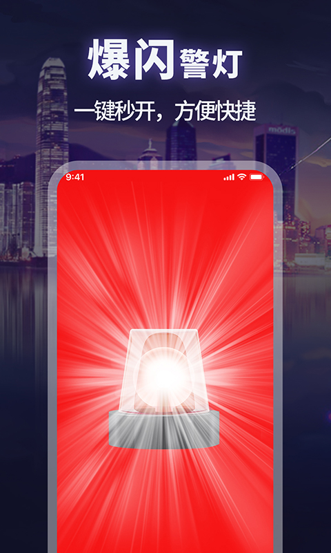 超级亮手电筒移动版下载_超级亮手电筒2025v1.2.9