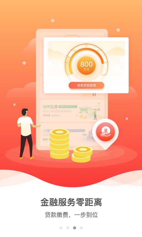 裕农通app版_下载裕农通安卓应用v1.6.1