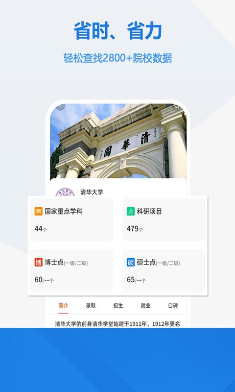 高考志愿移动端应用_2025高考志愿最新版v2.0.9