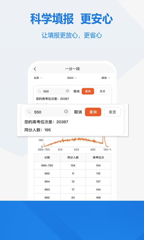 高考志愿移动端应用_2025高考志愿最新版v2.0.9