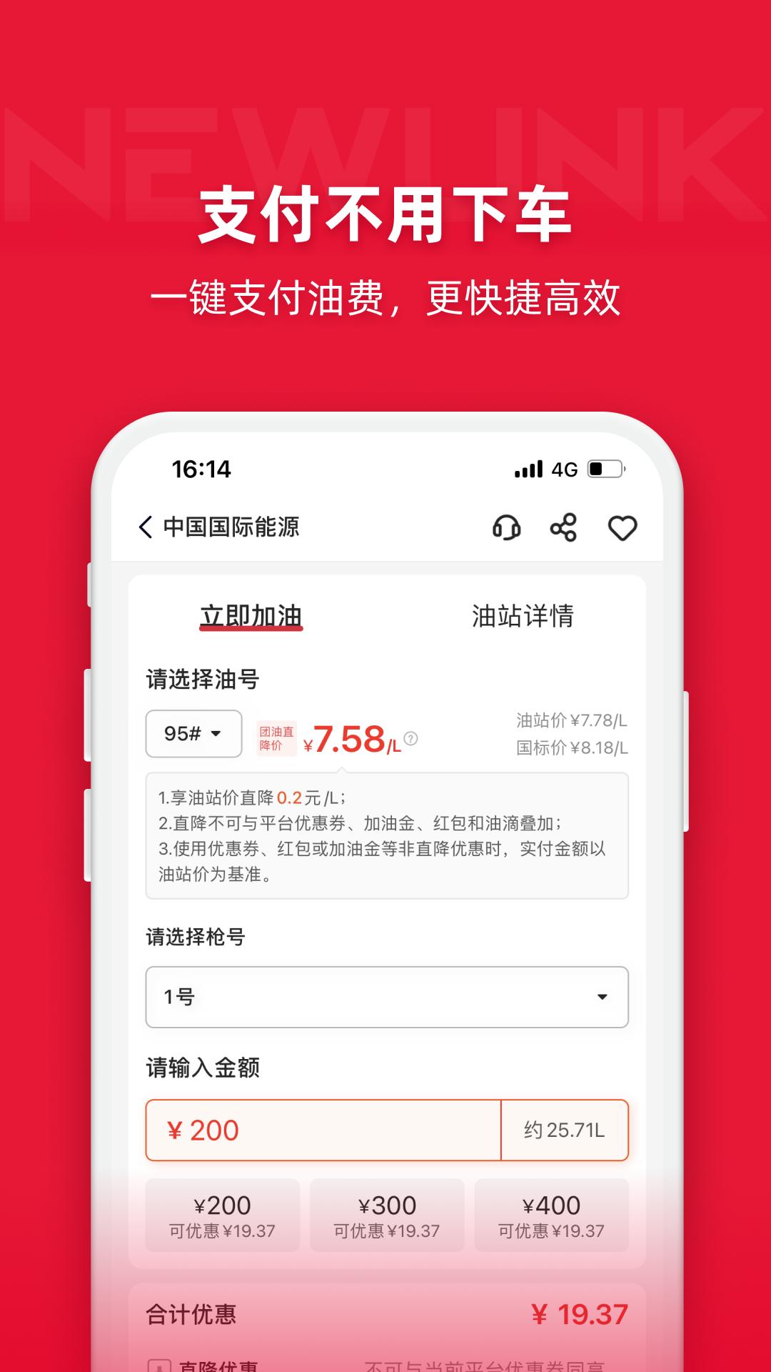 2025能链团油安装下载_能链团油软件下载appv7.9.8