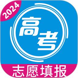 高考志愿移动端应用_2025高考志愿最新版v2.0.9