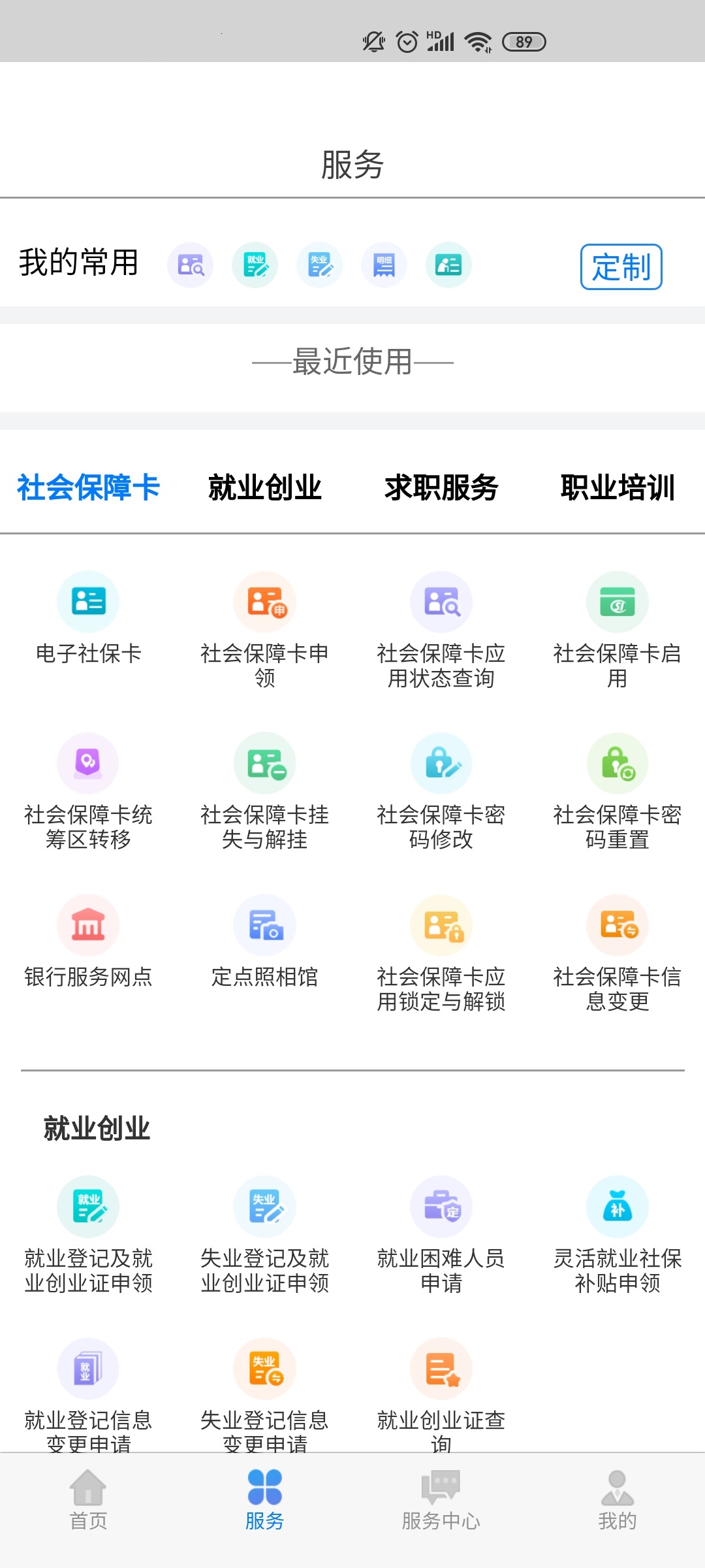 内蒙古人社apk安卓_下载内蒙古人社2025应用v5.9.0