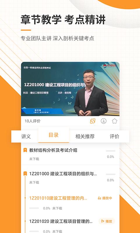 一建准题库app_下载一建准题库APPv5.30