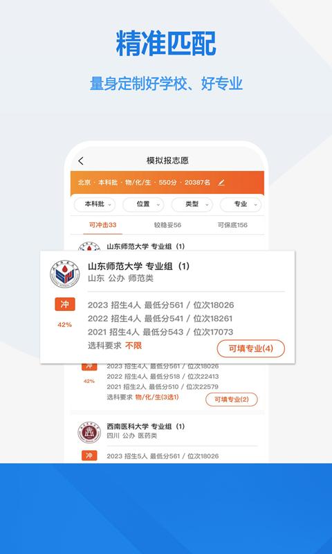 高考志愿移动端应用_2025高考志愿最新版v2.0.9