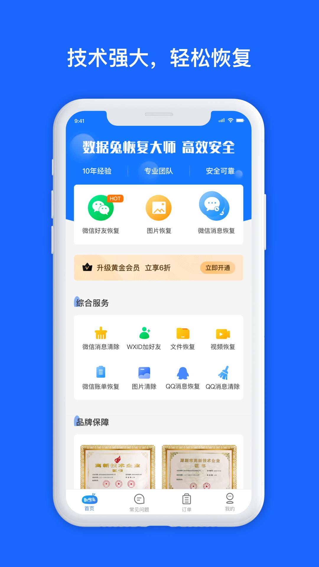 数据兔恢复大师apk下载_下载数据兔恢复大师2025v1.3.116