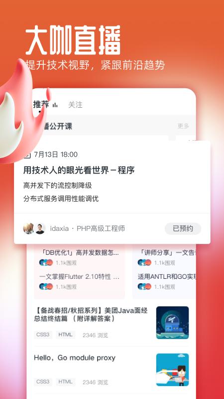 慕课网最新免费安装_新慕课网手机版v8.5.8
