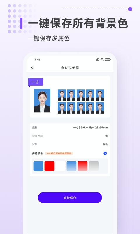 一寸证件照相机最新版本_最新一寸证件照相机v1.1.1