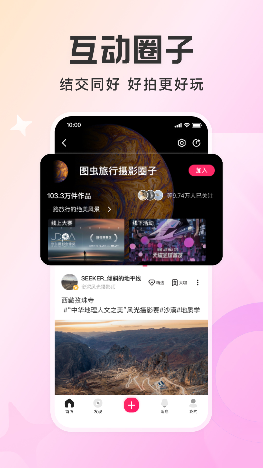 图虫app安卓_下载图虫免费安卓v7.57.6