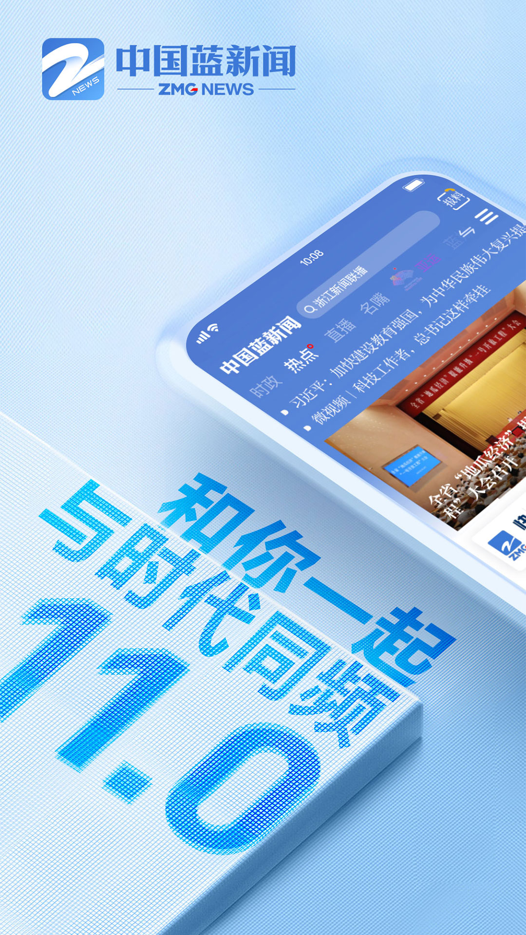 中国蓝新闻apk下载_下载中国蓝新闻2025v11.4.5