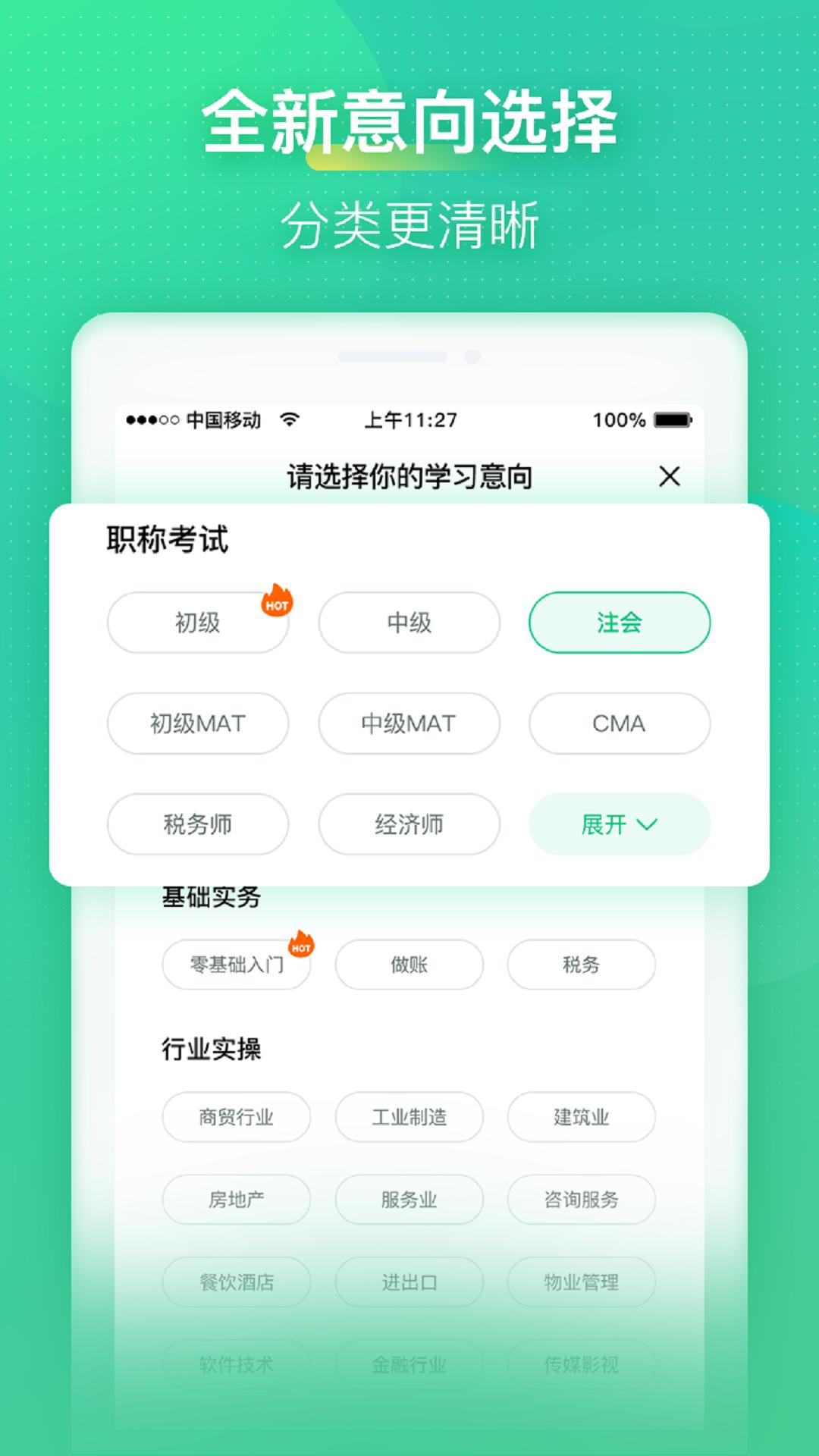 会计学堂下载_下载会计学堂安卓最新版v4.8.4