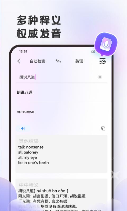 英语翻译官新版_手机英语翻译官下载v2.0.9