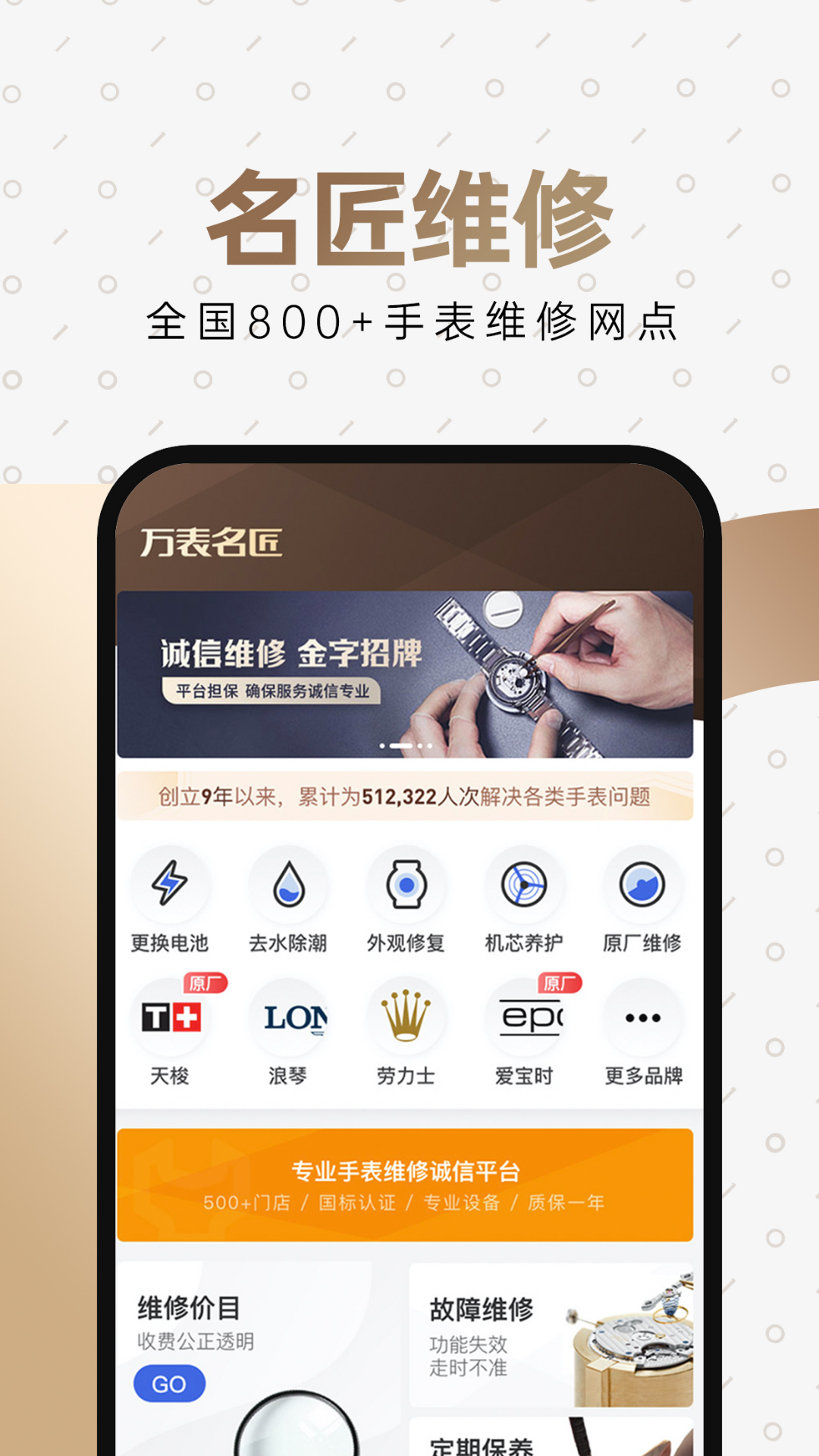 万表名表珠宝手机app_下载安卓万表名表珠宝v3.40.1