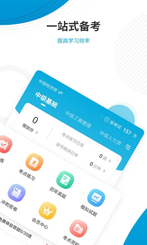 经济师准题库app手机版_下载经济师准题库免费应用v5.40