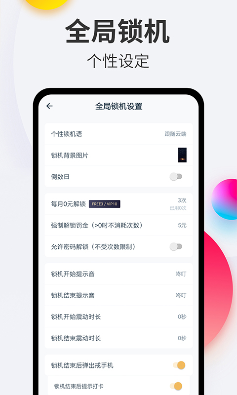 戒手机软件_2025戒手机最新版本v4.5.3