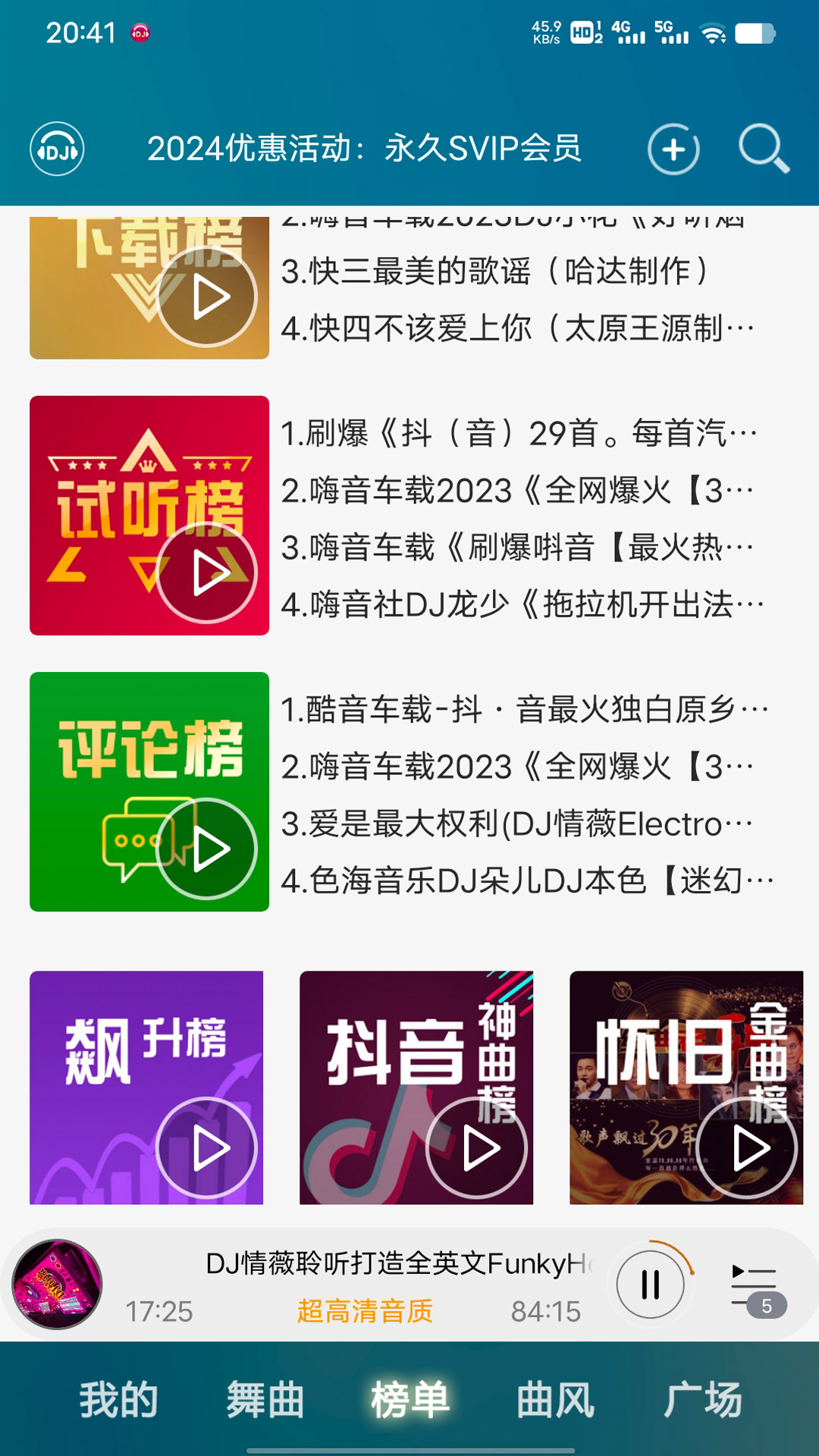 DJ音乐盒最新版app下载_新版本DJ音乐盒v7.11.8