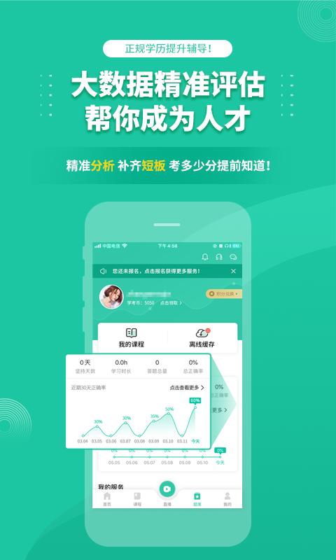 成人高考成考移动端应用_2025成人高考成考最新版v3.8.76