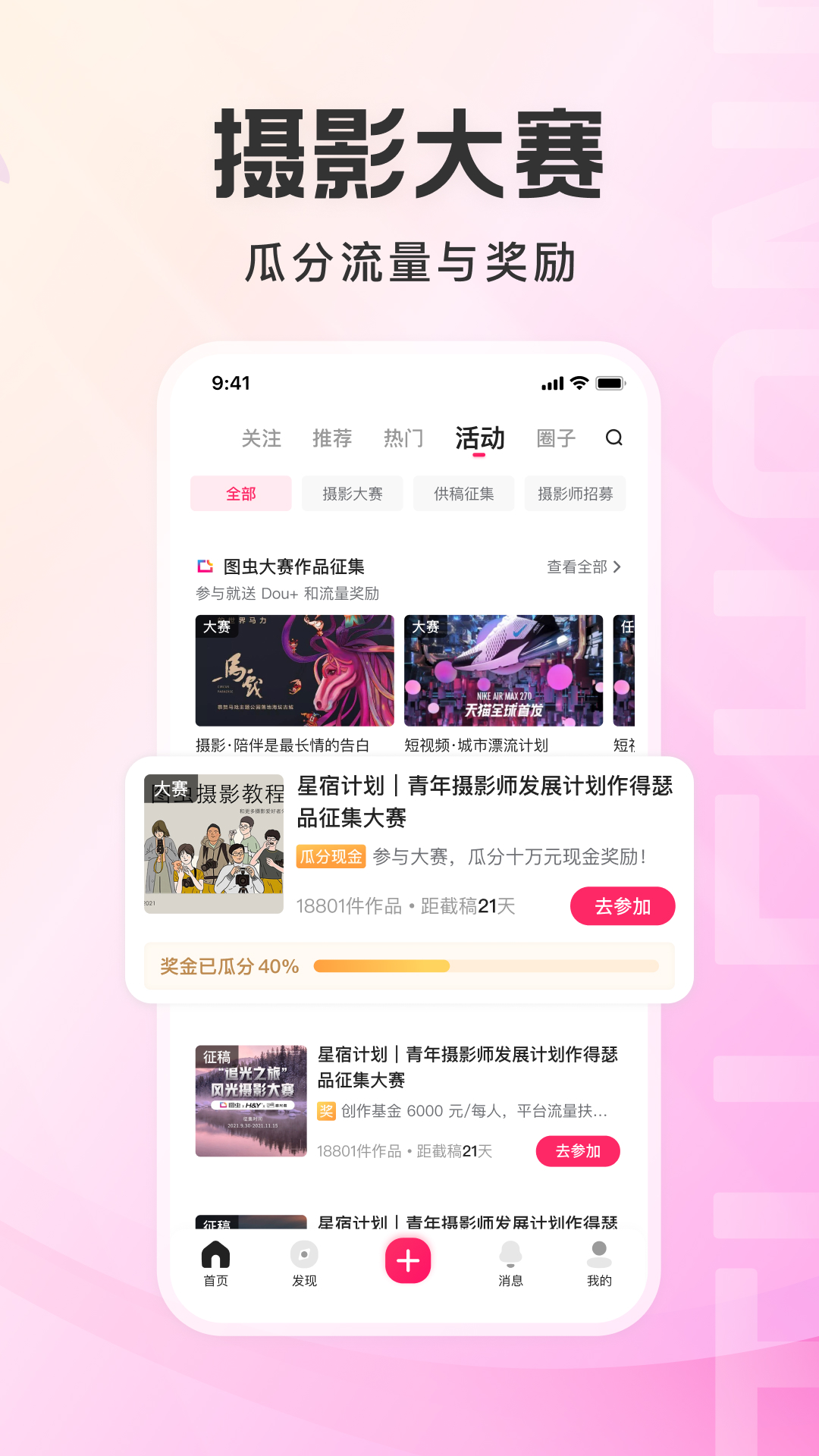 图虫app安卓_下载图虫免费安卓v7.57.6