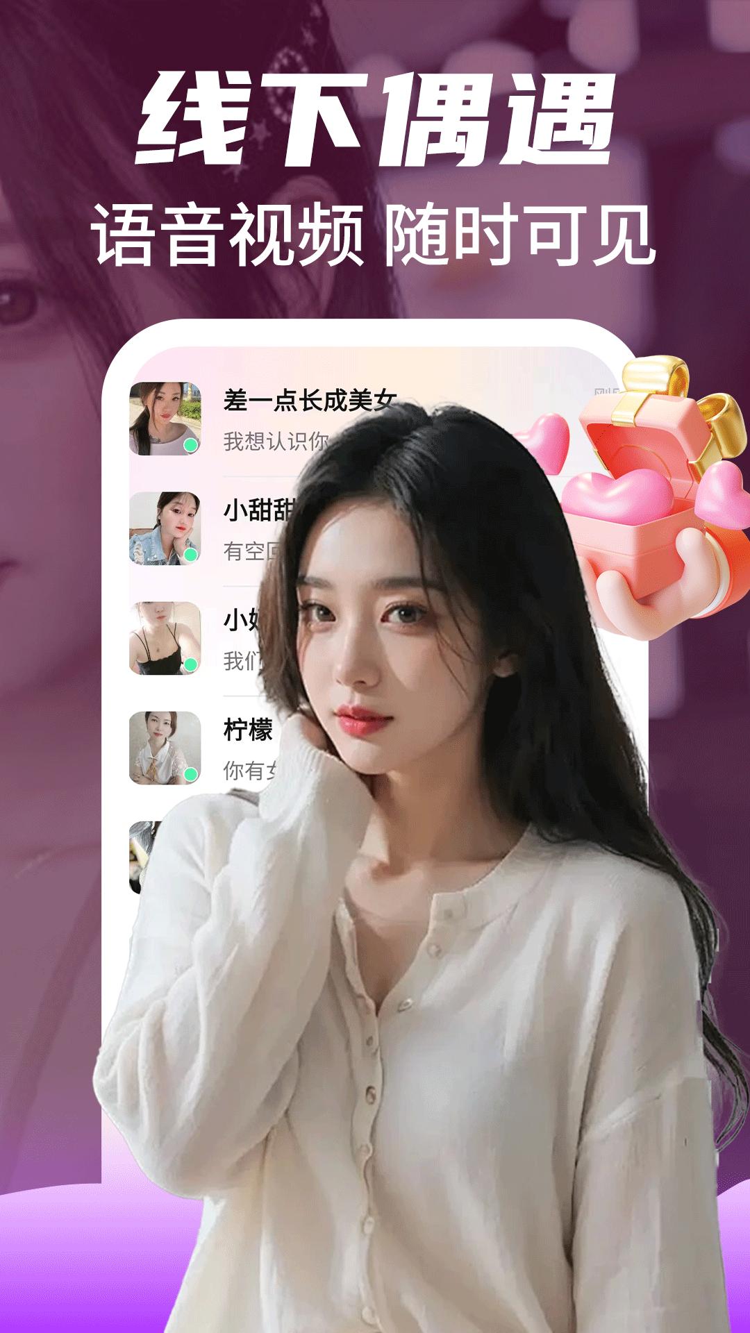 附近陌约聊android_下载2025附近陌约聊v19.1.1