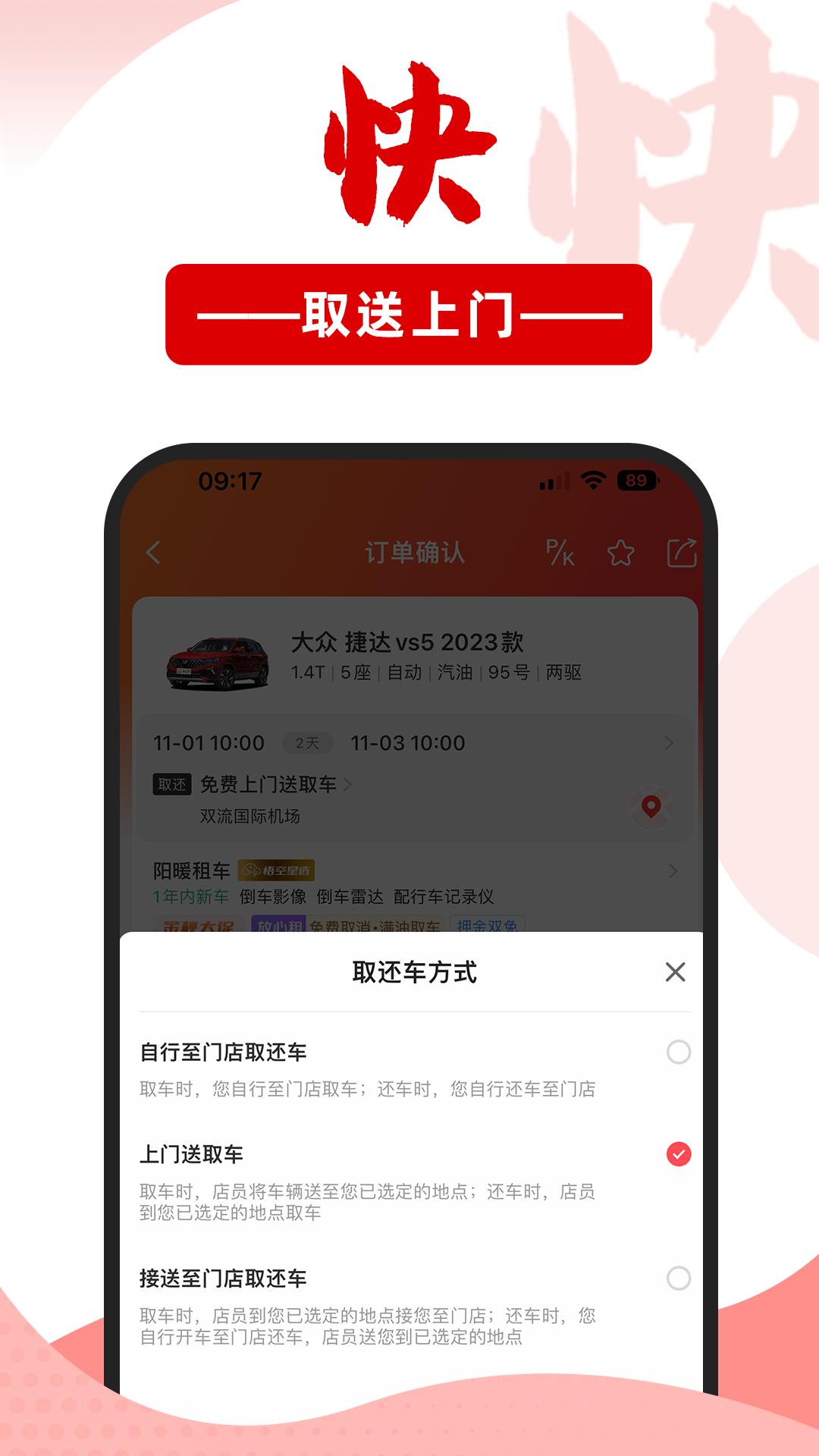 悟空租车最新版本下载_最新悟空租车appv6.4.1
