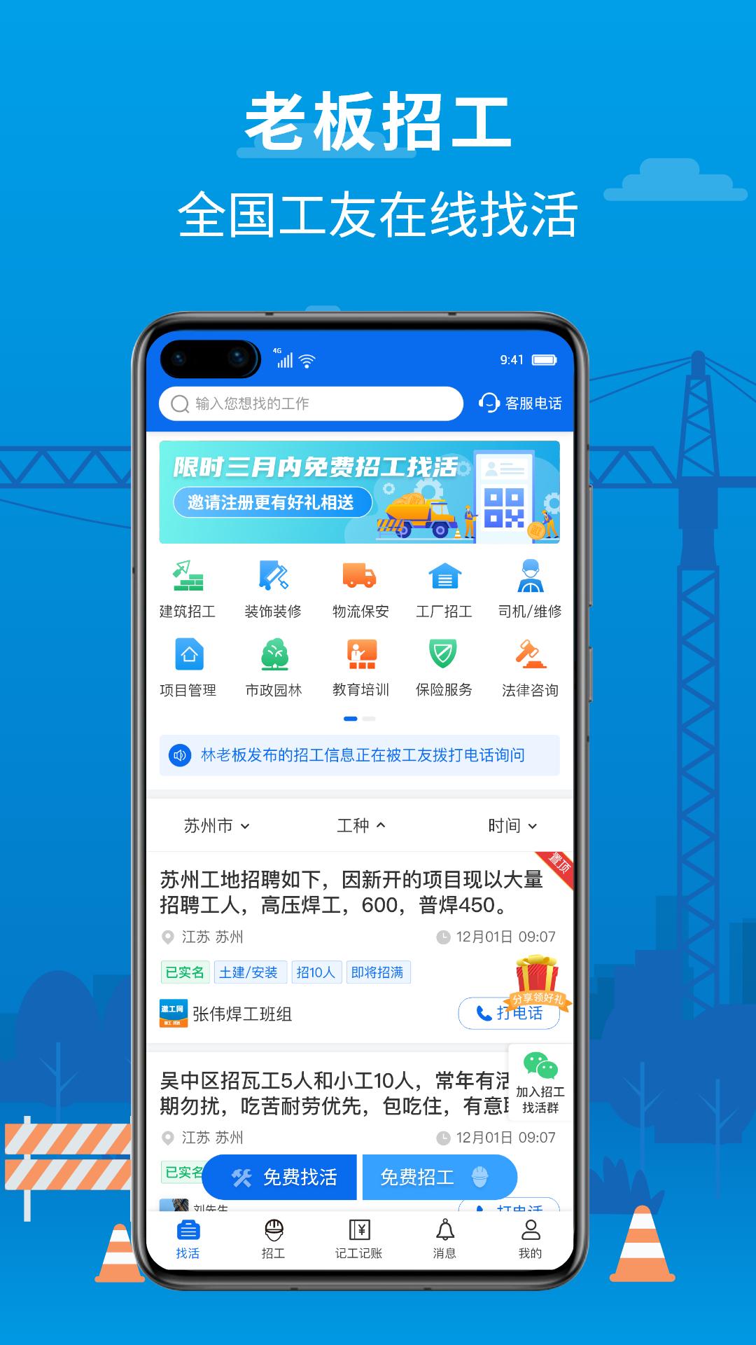 邀工网app_下载邀工网APPv4.7.1