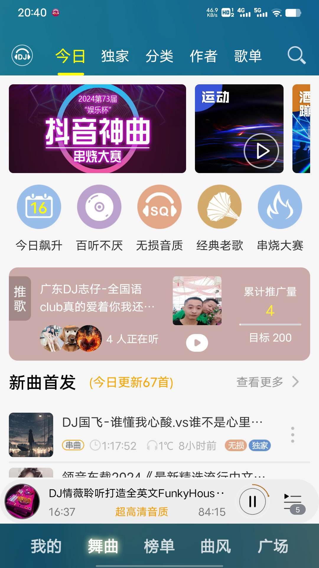 DJ音乐盒最新版app下载_新版本DJ音乐盒v7.11.8