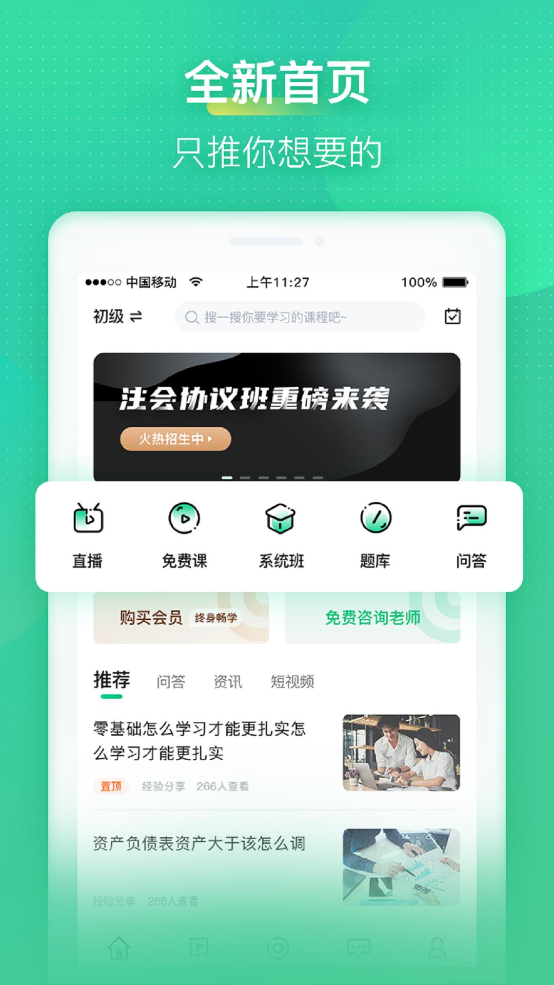 会计学堂下载_下载会计学堂安卓最新版v4.8.4