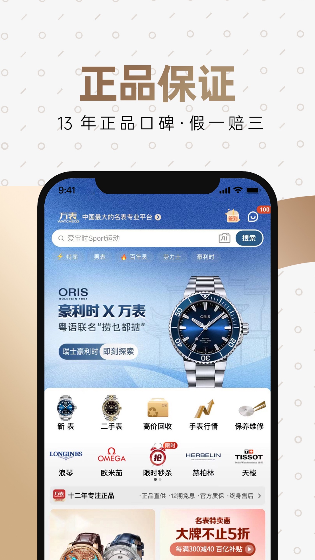万表名表珠宝手机app_下载安卓万表名表珠宝v3.40.1