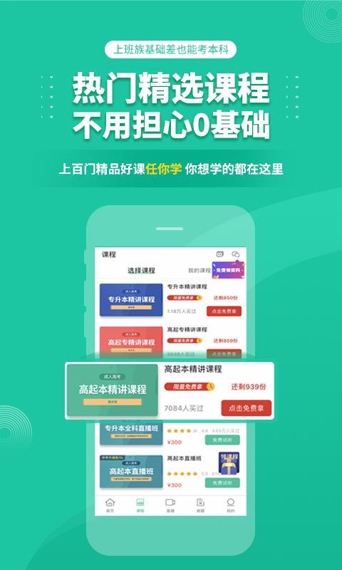 成人高考成考移动端应用_2025成人高考成考最新版v3.8.76