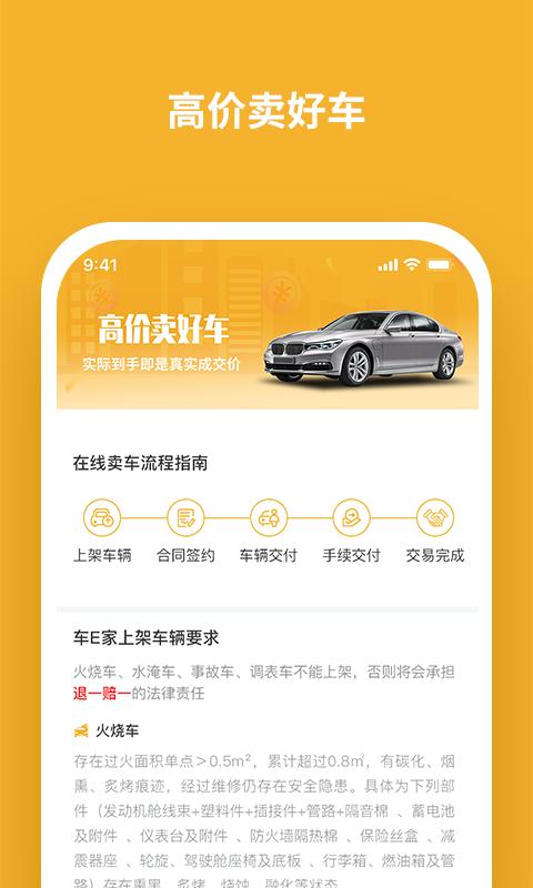 车E家二手车app免费安卓_下载车E家二手车app移动版v1.0.41