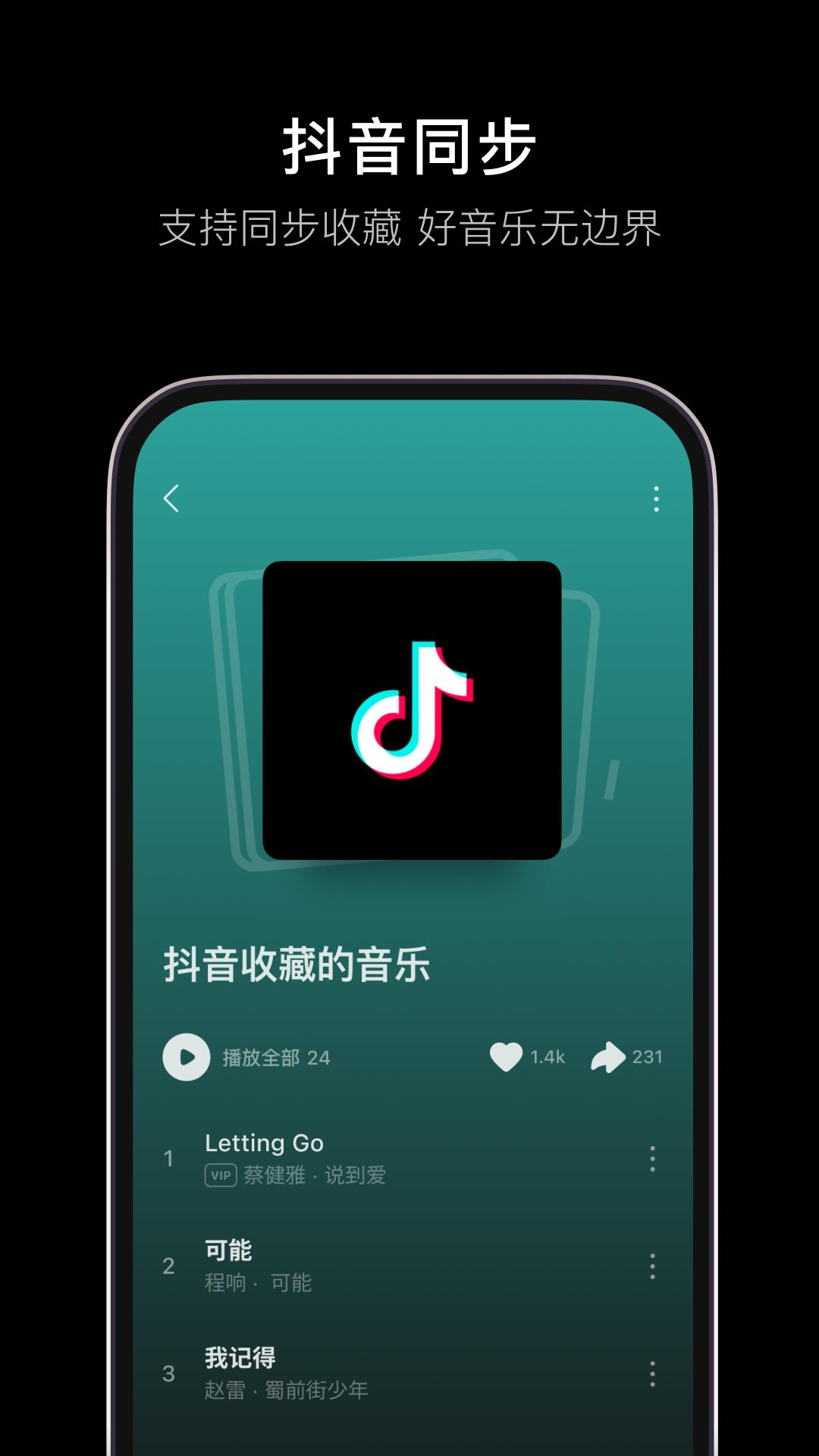 汽水音乐app手机版_下载汽水音乐免费应用v11.8.0