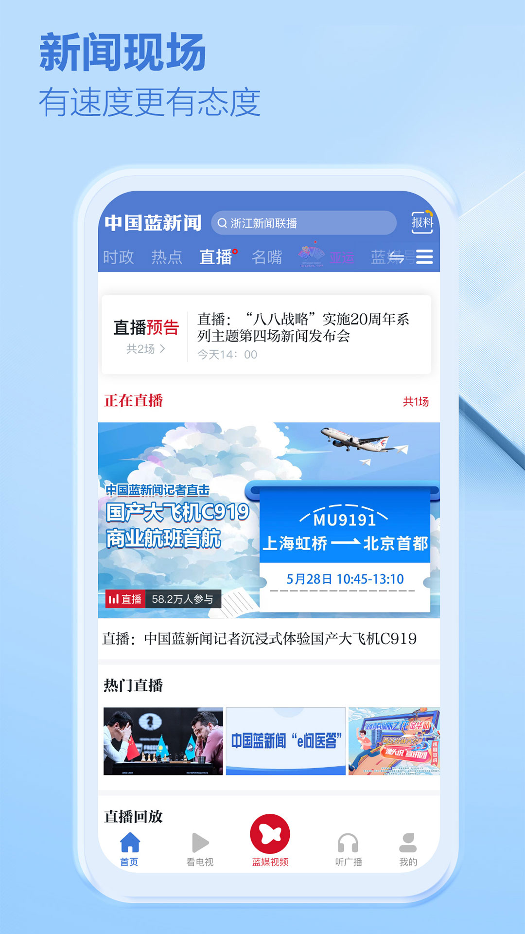 中国蓝新闻apk下载_下载中国蓝新闻2025v11.4.5