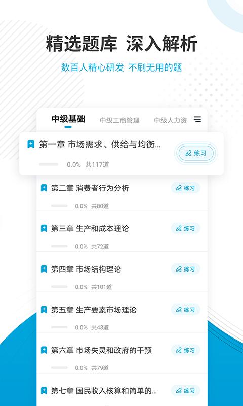 经济师准题库app手机版_下载经济师准题库免费应用v5.40