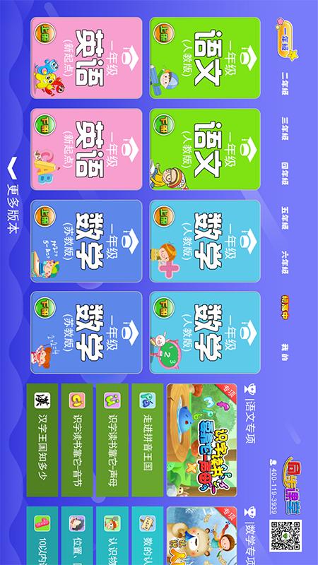 小初高同步课堂apk安卓下载_下载小初高同步课堂2025软件v3.6.3