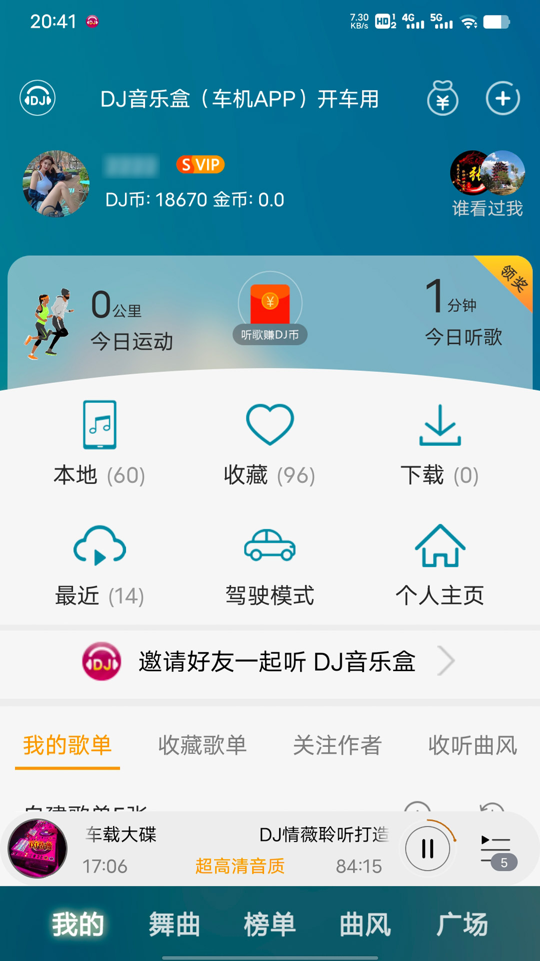 DJ音乐盒最新版app下载_新版本DJ音乐盒v7.11.8