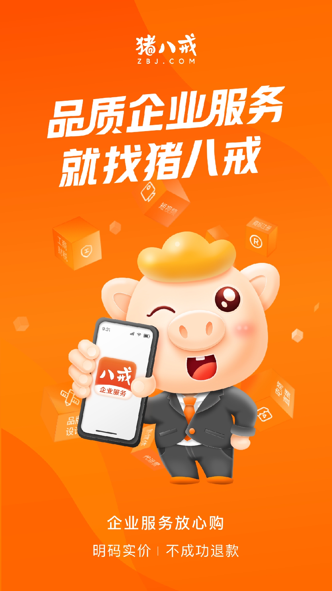 猪八戒apk安卓_下载猪八戒2025应用v9.0.30