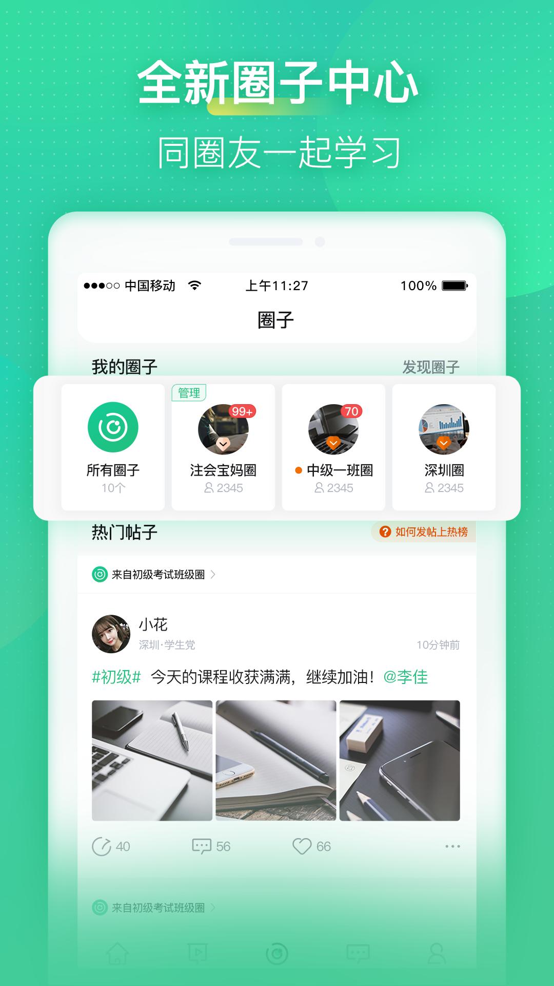 会计学堂下载_下载会计学堂安卓最新版v4.8.4