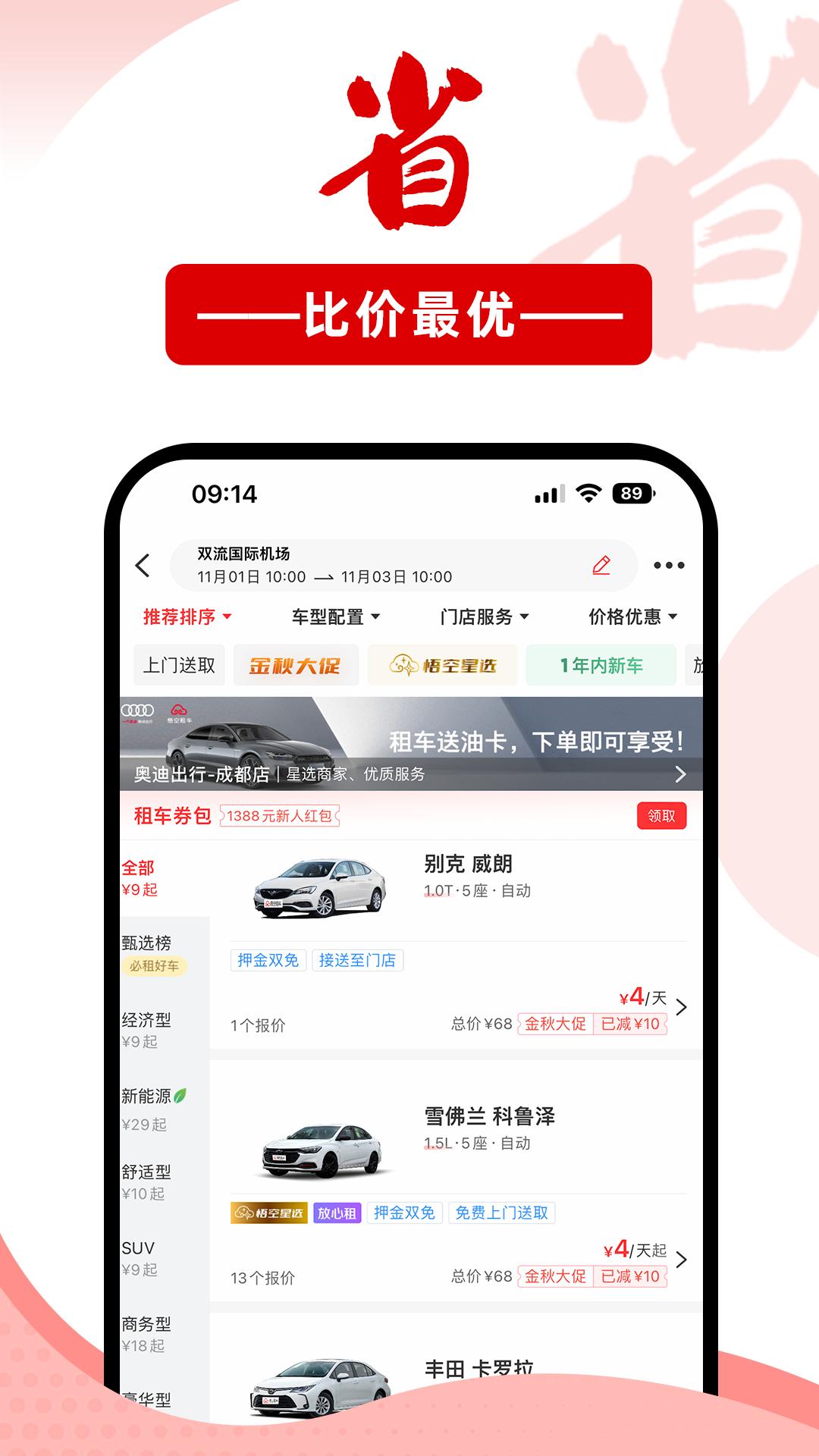 悟空租车最新版本下载_最新悟空租车appv6.4.1