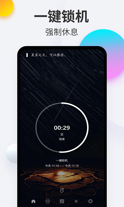 戒手机软件_2025戒手机最新版本v4.5.3