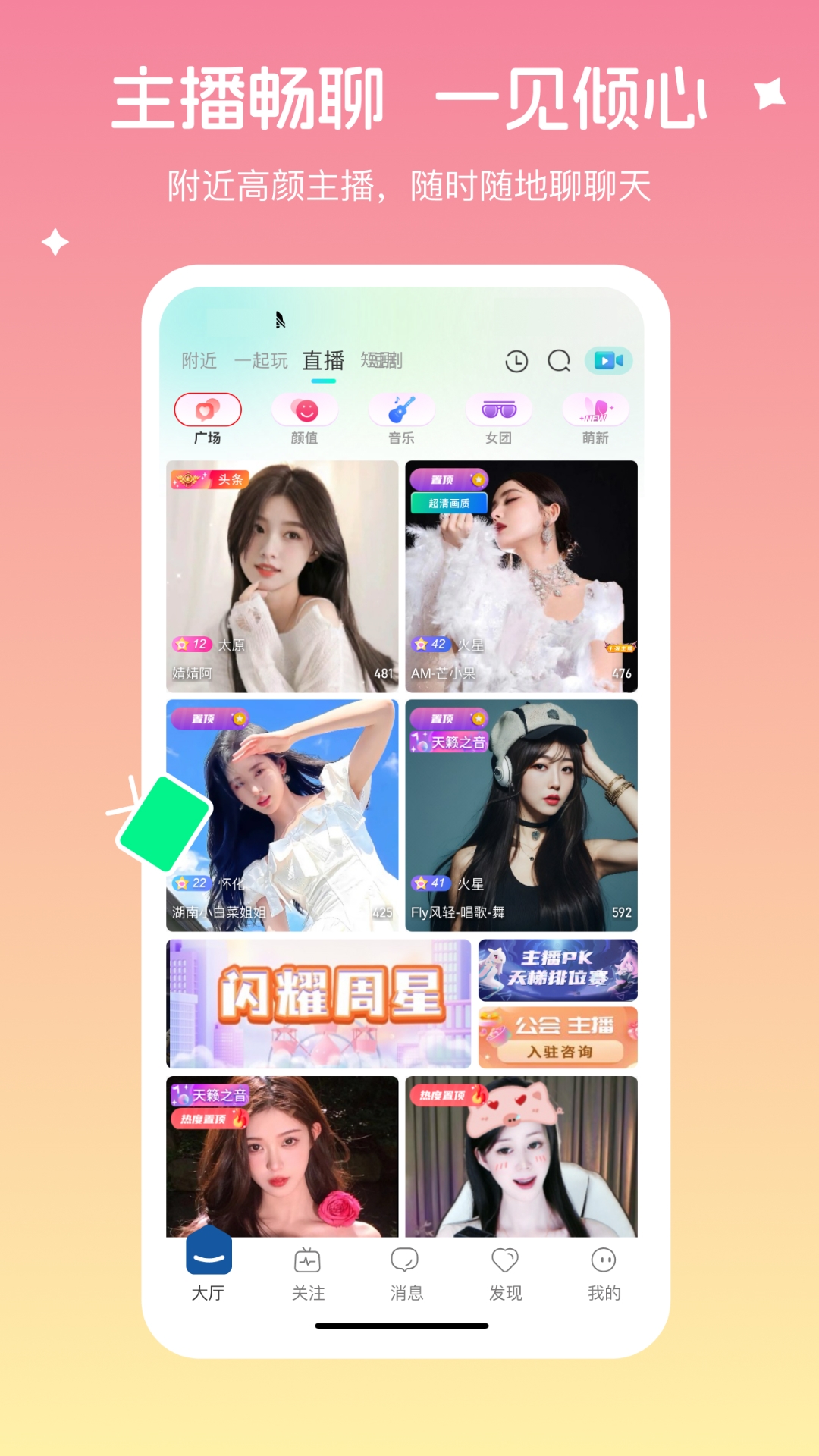 音播直播新版_手机音播直播下载v5.5.6