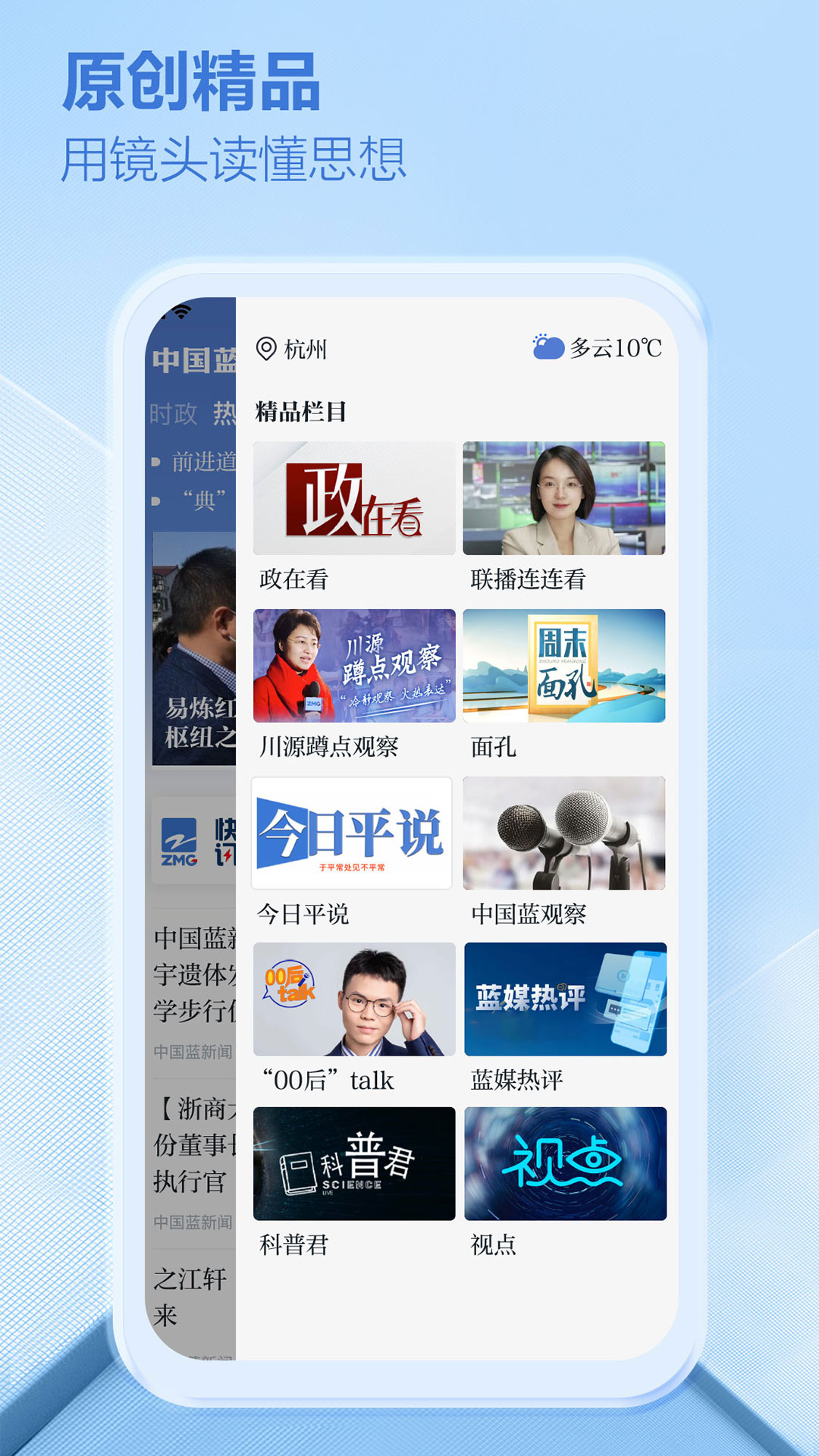 中国蓝新闻apk下载_下载中国蓝新闻2025v11.4.5