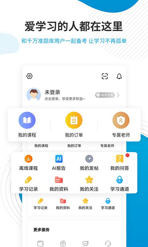 经济师准题库app手机版_下载经济师准题库免费应用v5.40