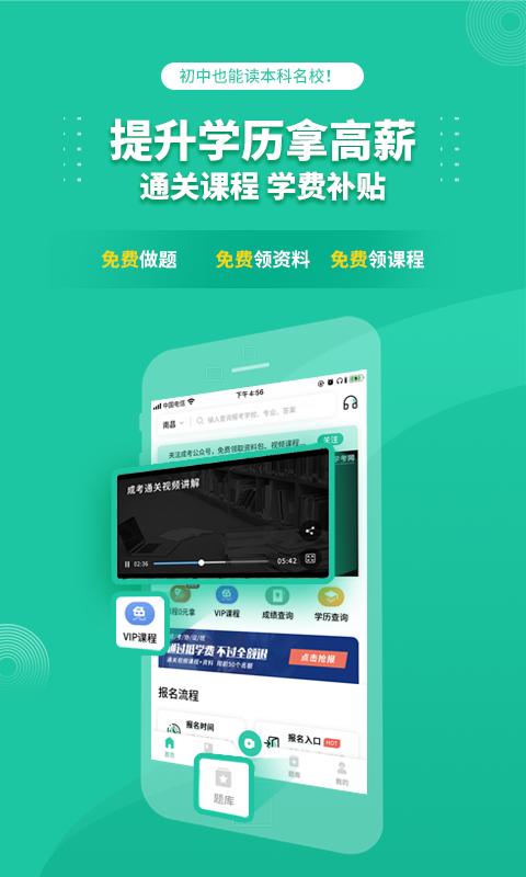 成人高考成考移动端应用_2025成人高考成考最新版v3.8.76