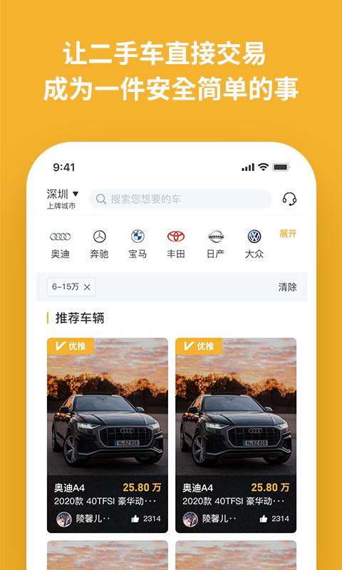 车E家二手车app免费安卓_下载车E家二手车app移动版v1.0.41