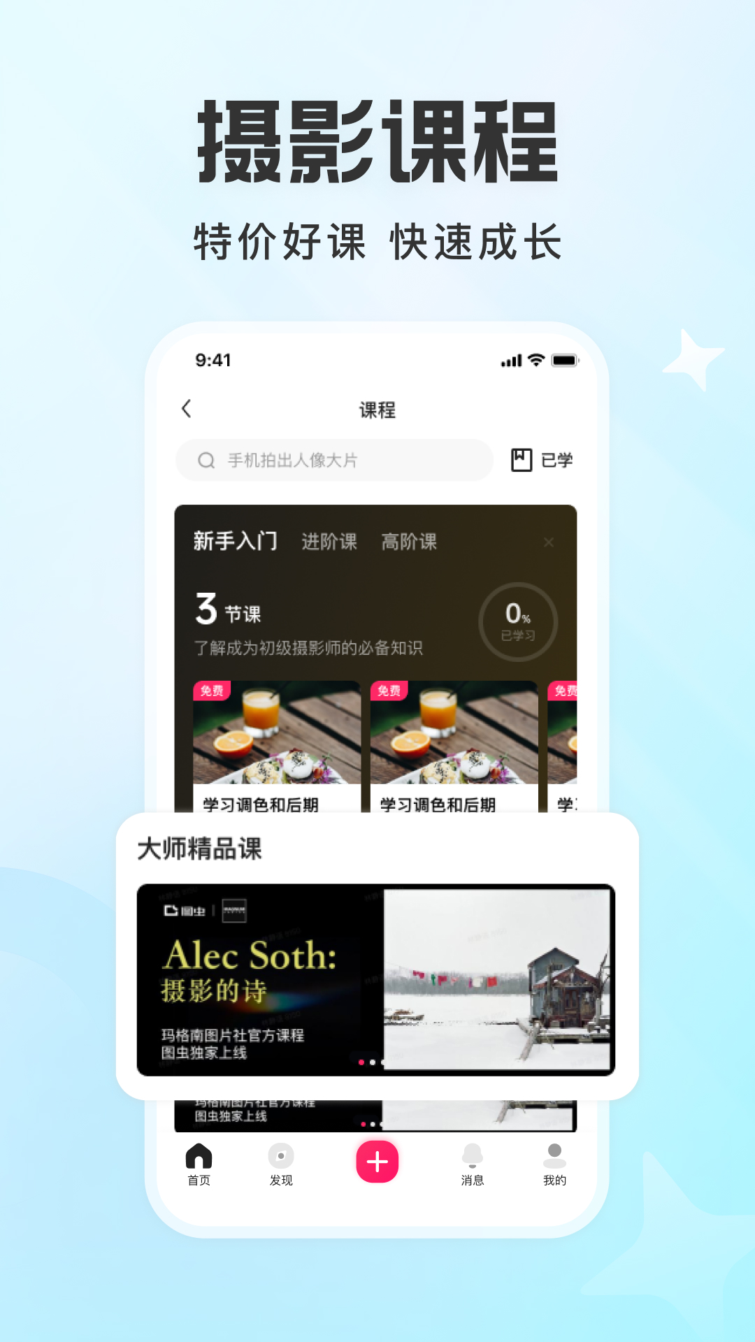 图虫app安卓_下载图虫免费安卓v7.57.6