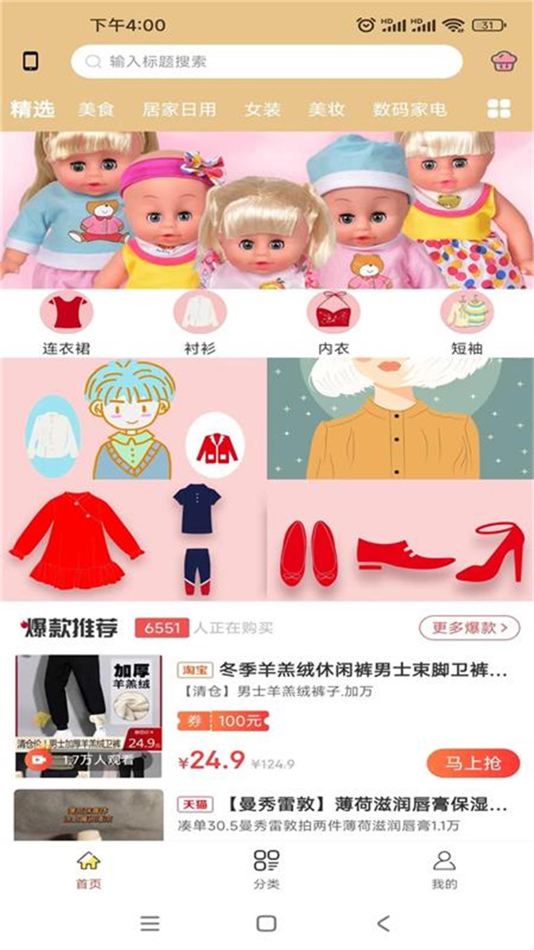 今花生-引领购物新风尚app免费版_下载今花生-引领购物新风尚免费v4.6.8