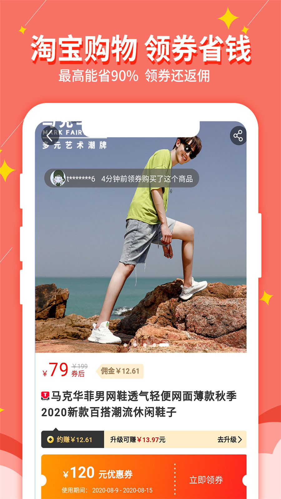 淘我想要优惠券app最新下载_下载淘我想要优惠券免费版v2.2.45
