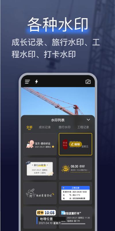 搞定水印相机新版_手机搞定水印相机下载v2.0.2