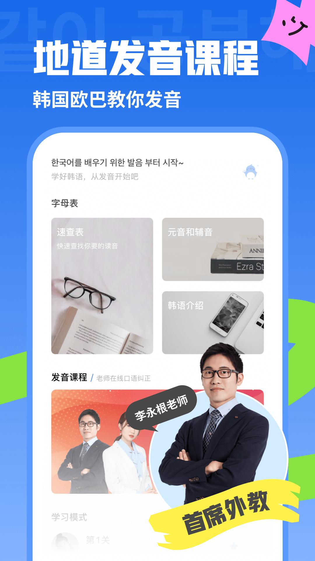 韩语U学院正版_正版韩语U学院appv5.0.3
